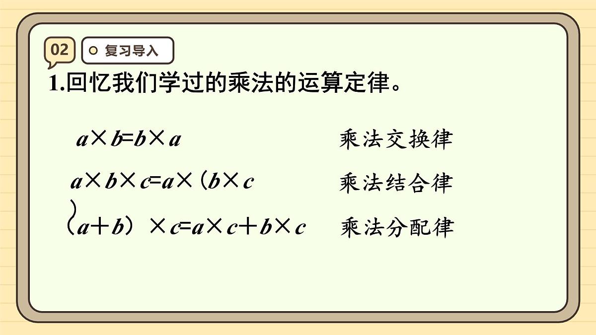1.6 分数混合运算和简便运算 课件 人教版 六年级上册数学第4页