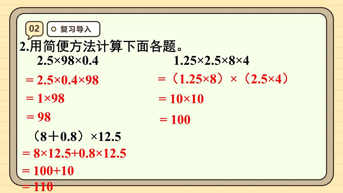 1.6 分数混合运算和简便运算 课件 人教版 六年级上册数学第5页