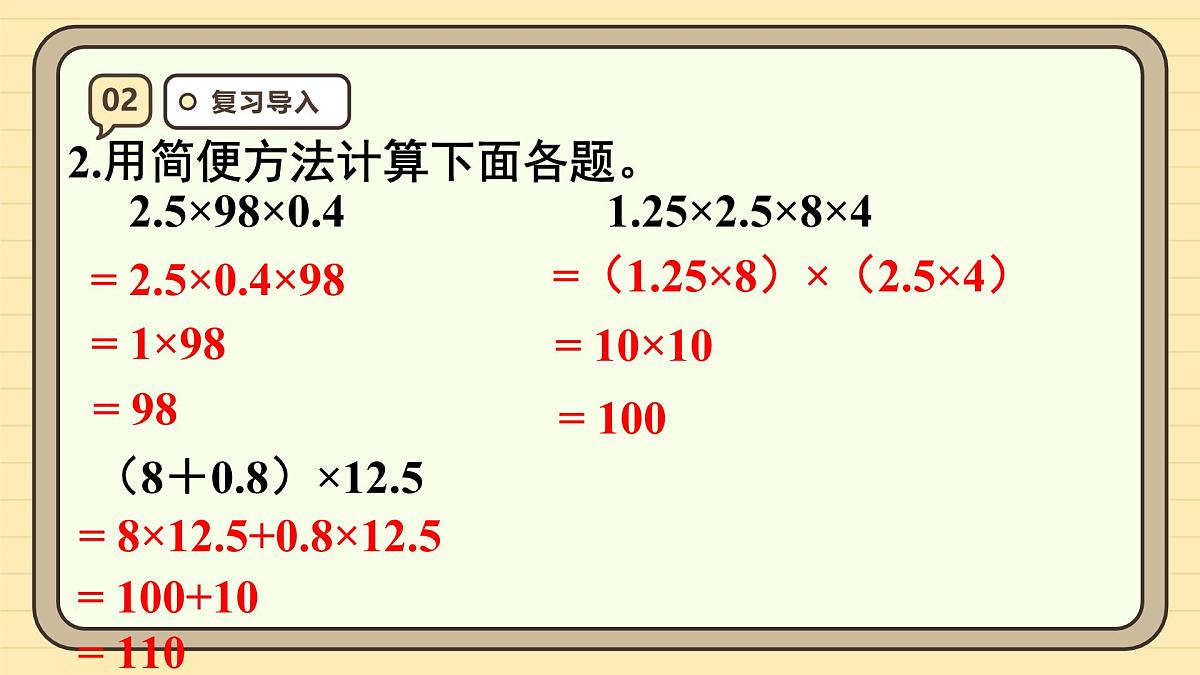 1.6 分数混合运算和简便运算 课件 人教版 六年级上册数学第5页