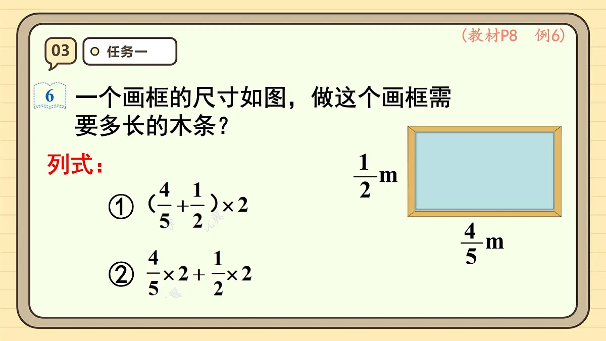 1.6 分数混合运算和简便运算 课件 人教版 六年级上册数学第7页