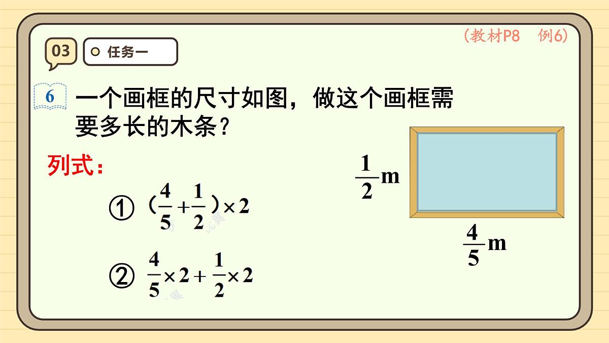 1.6 分数混合运算和简便运算 课件 人教版 六年级上册数学第7页