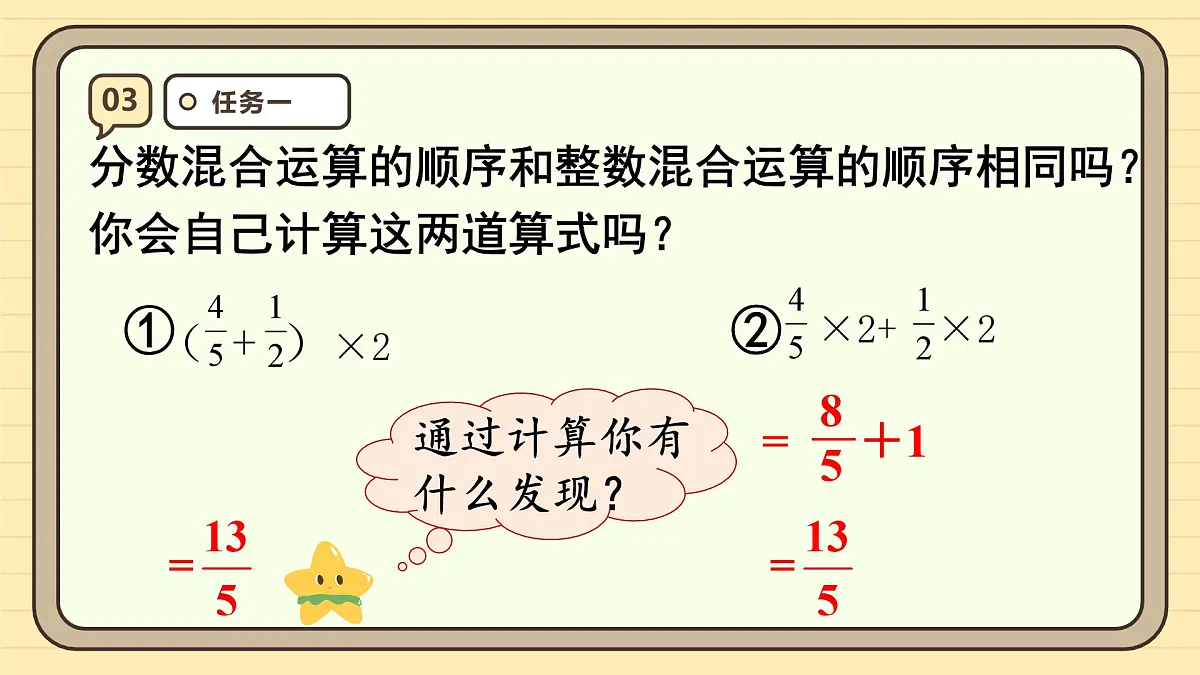 1.6 分数混合运算和简便运算 课件 人教版 六年级上册数学第8页