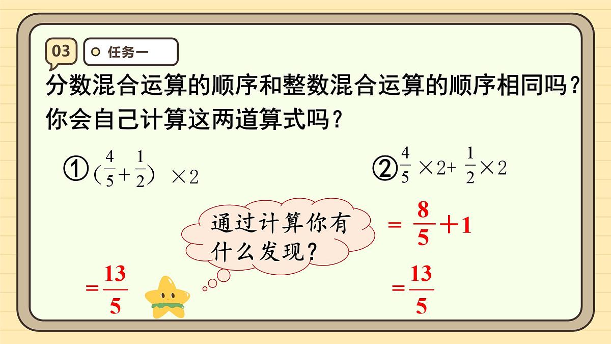1.6 分数混合运算和简便运算 课件 人教版 六年级上册数学第8页