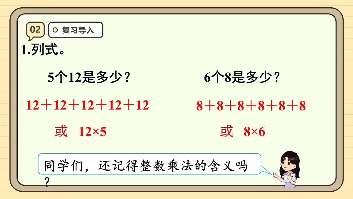 1.1 分数乘整数（1）课件 人教版 六年级上册数学第4页