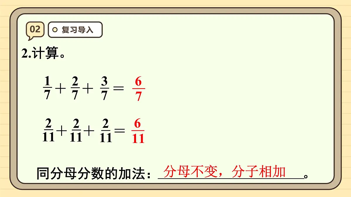 1.1 分数乘整数（1）课件 人教版 六年级上册数学第5页