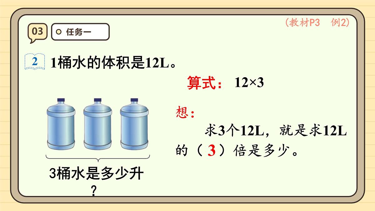 1.2 分数乘整数（2）课件 人教版 六年级上册数学第6页