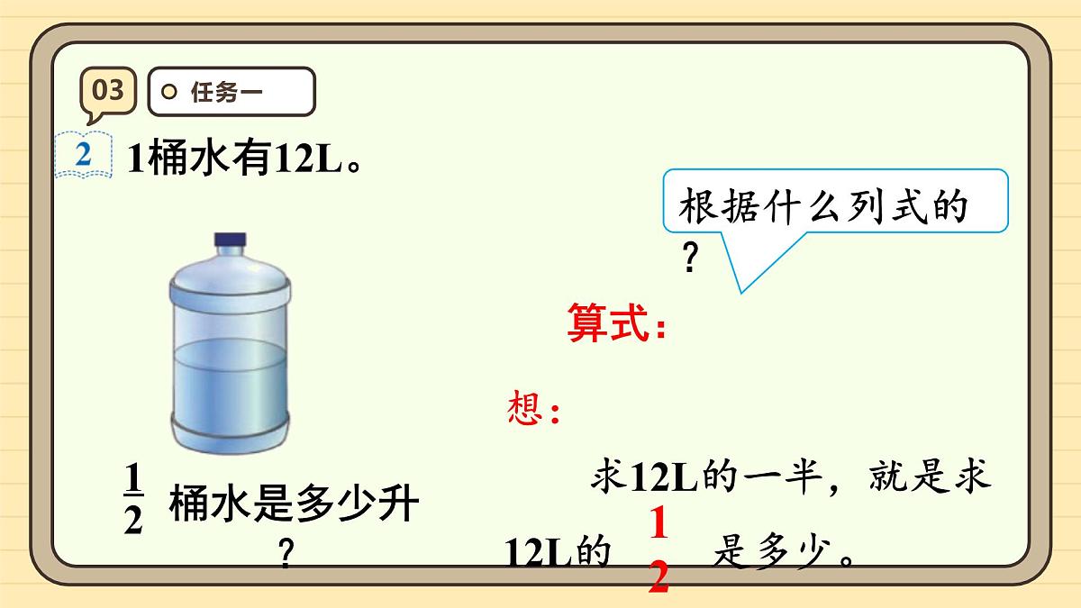 1.2 分数乘整数（2）课件 人教版 六年级上册数学第7页