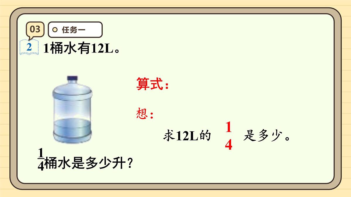 1.2 分数乘整数（2）课件 人教版 六年级上册数学第8页