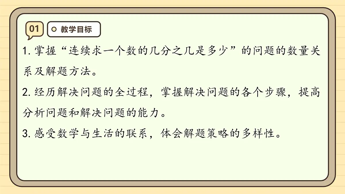 1.7 解决问题（1）课件 人教版 六年级上册数学第3页