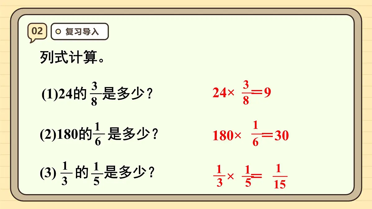 1.7 解决问题（1）课件 人教版 六年级上册数学第4页