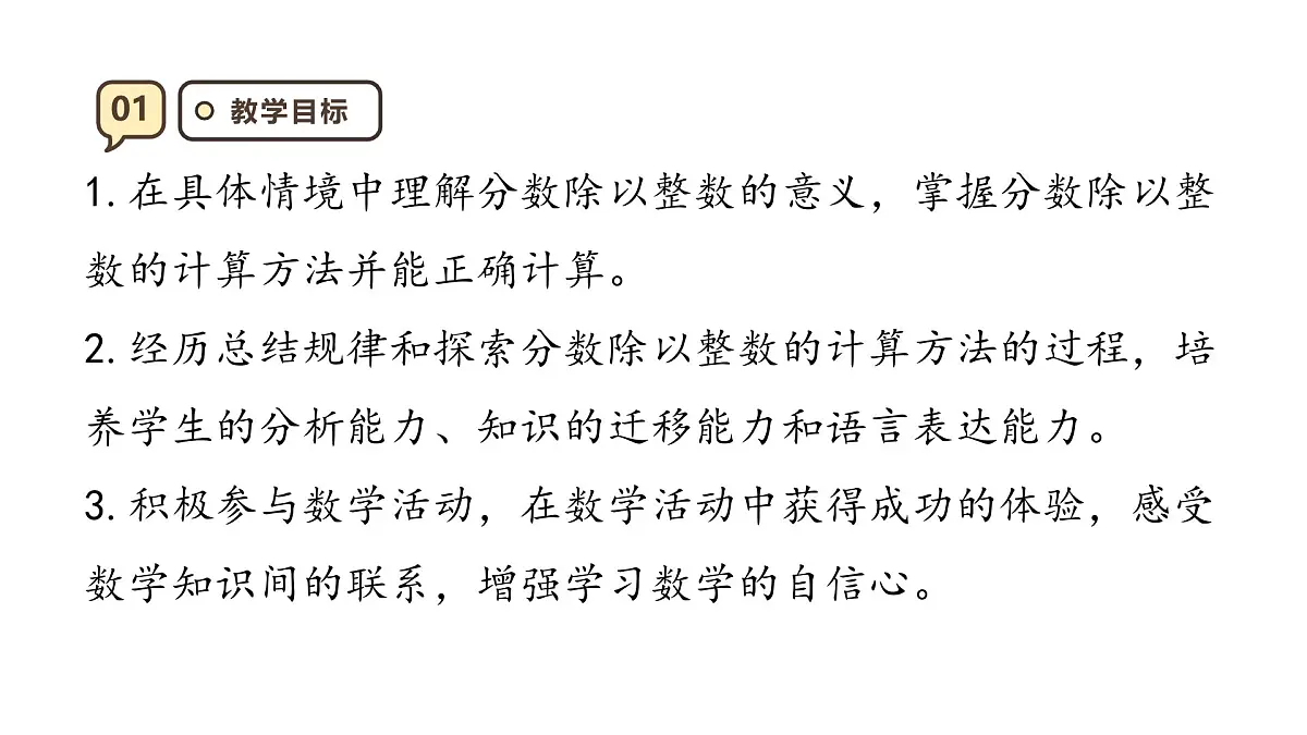 3.2 分数除以整数 课件 人教版 六年级上册数学第3页