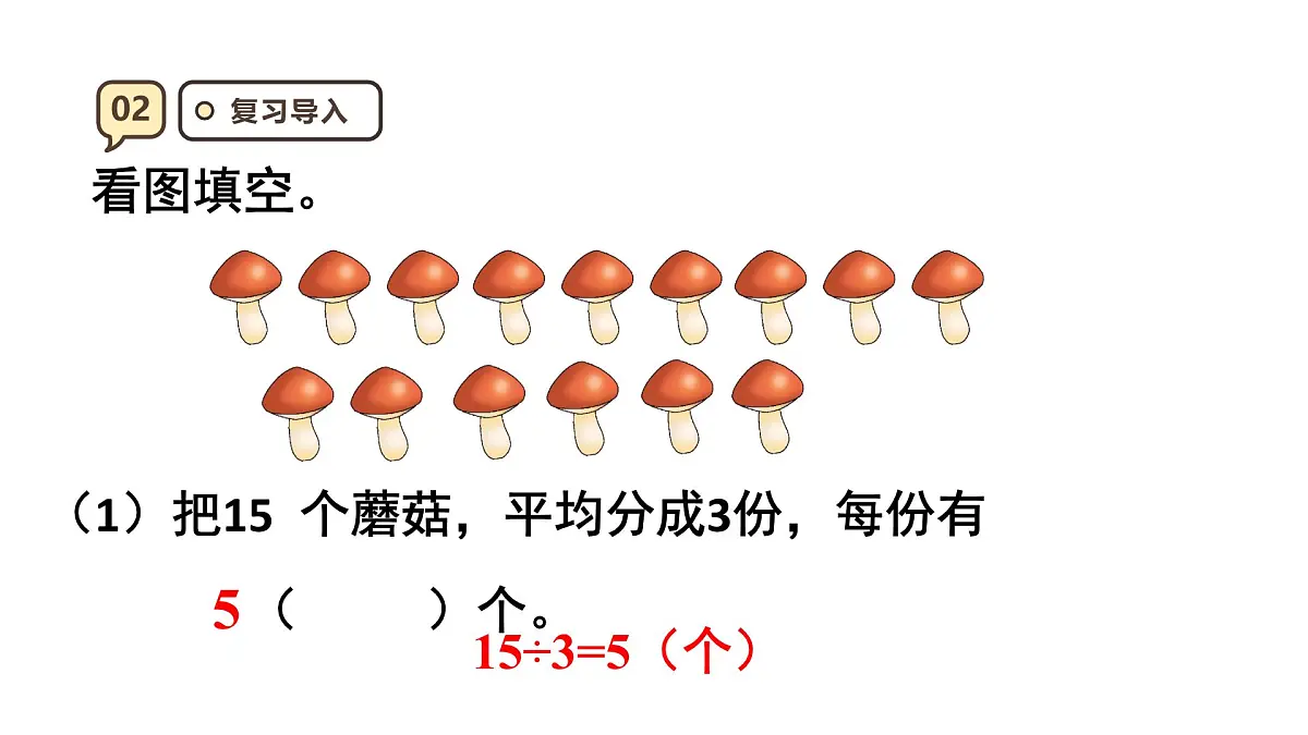 3.2 分数除以整数 课件 人教版 六年级上册数学第4页