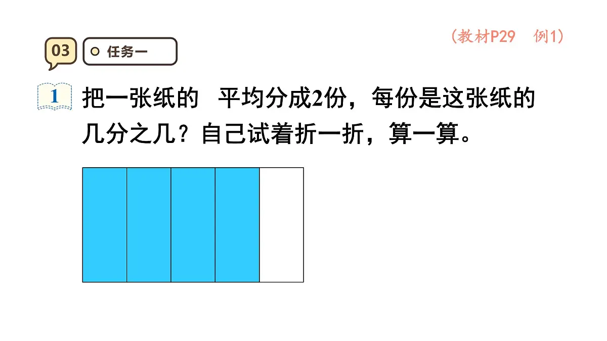 3.2 分数除以整数 课件 人教版 六年级上册数学第7页
