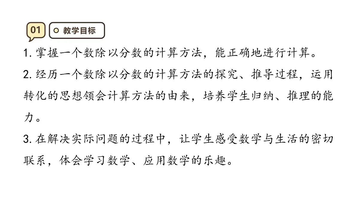 3.3 一个数除以分数 课件人教版 六年级上册数学第3页
