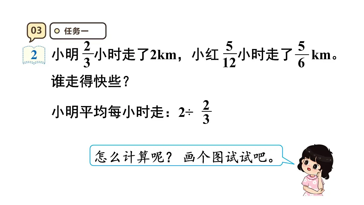 3.3 一个数除以分数 课件人教版 六年级上册数学第8页