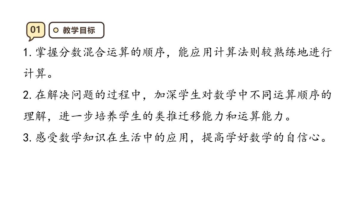 3.4 分数混合运算 课件 人教版 六年级上册数学第3页