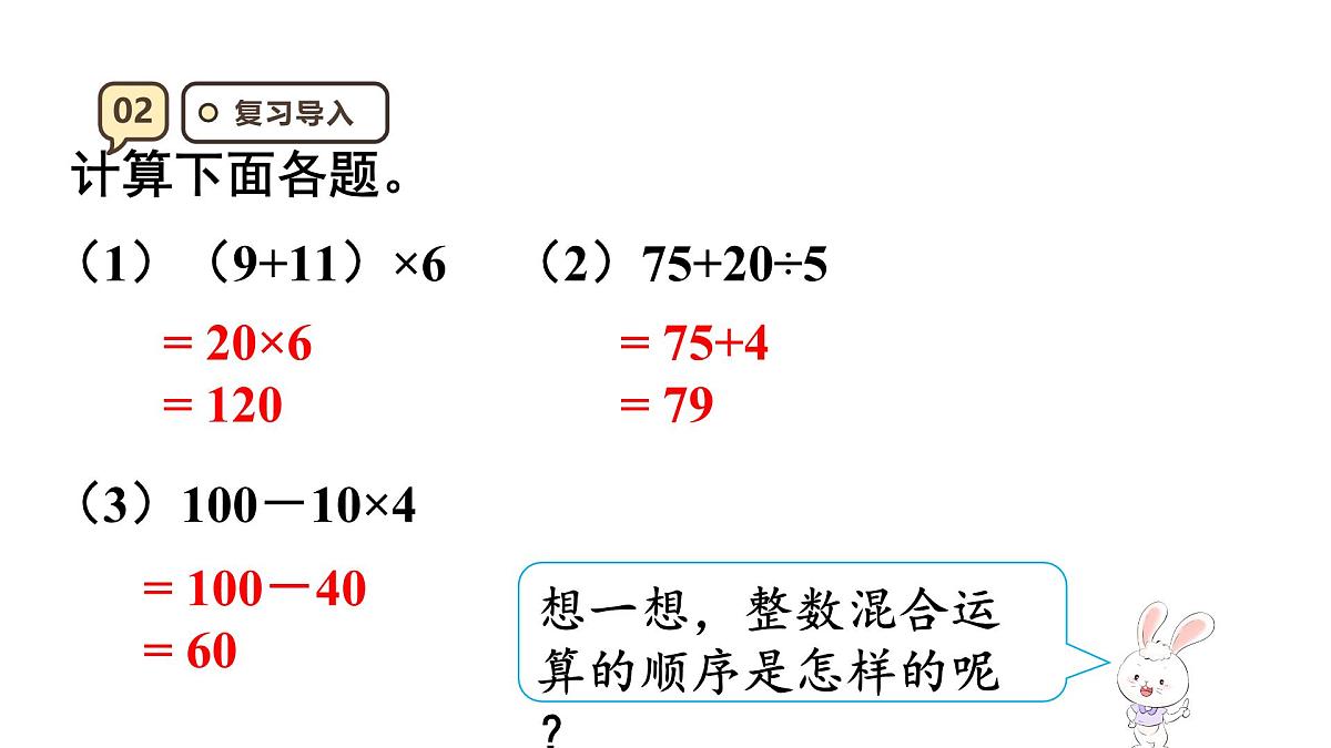 3.4 分数混合运算 课件 人教版 六年级上册数学第4页