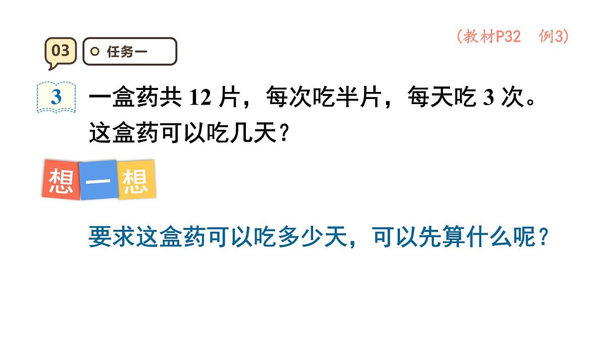 3.4 分数混合运算 课件 人教版 六年级上册数学第6页