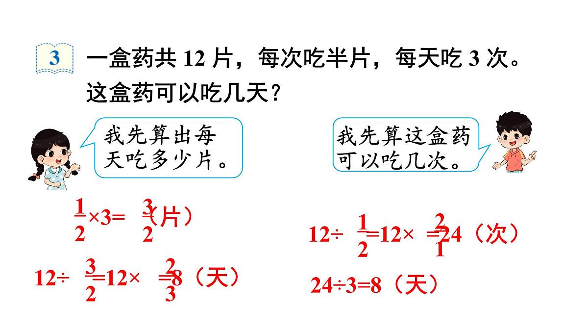 3.4 分数混合运算 课件 人教版 六年级上册数学第7页