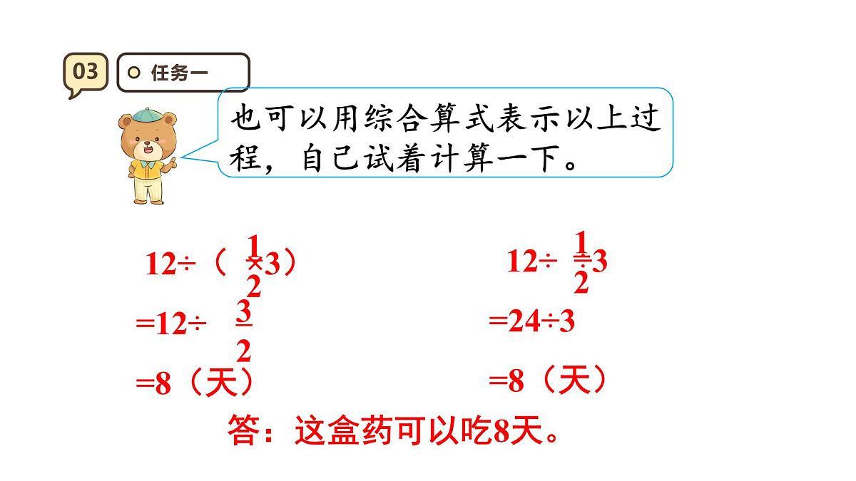 3.4 分数混合运算 课件 人教版 六年级上册数学第8页