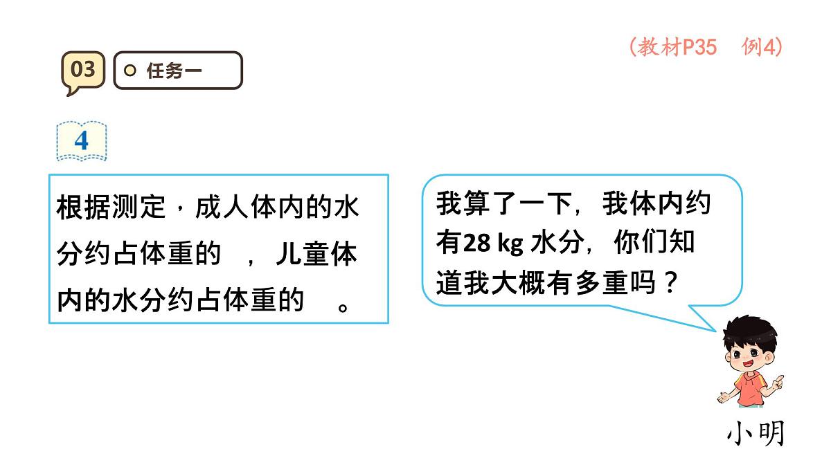 3.5 解决问题（1） 课件人教版 六年级上册数学第6页