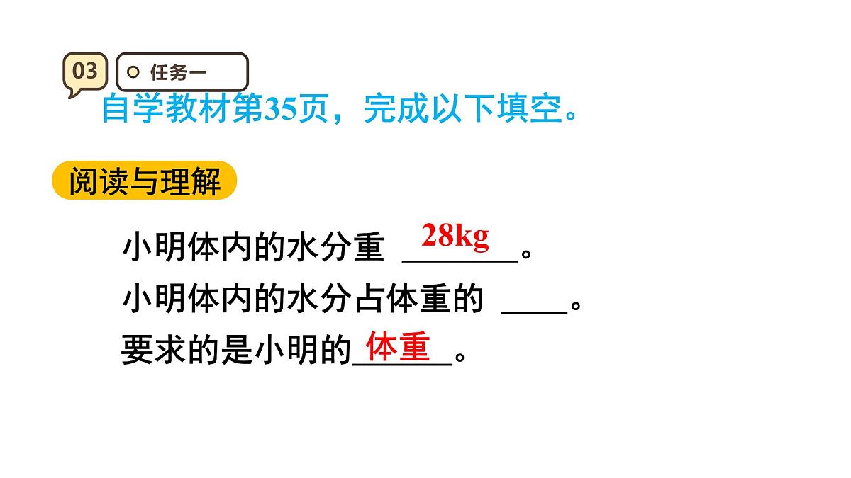 3.5 解决问题（1） 课件人教版 六年级上册数学第7页