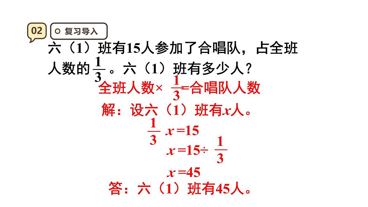 3.6 解决问题（2） 课件人教版 六年级上册数学第4页