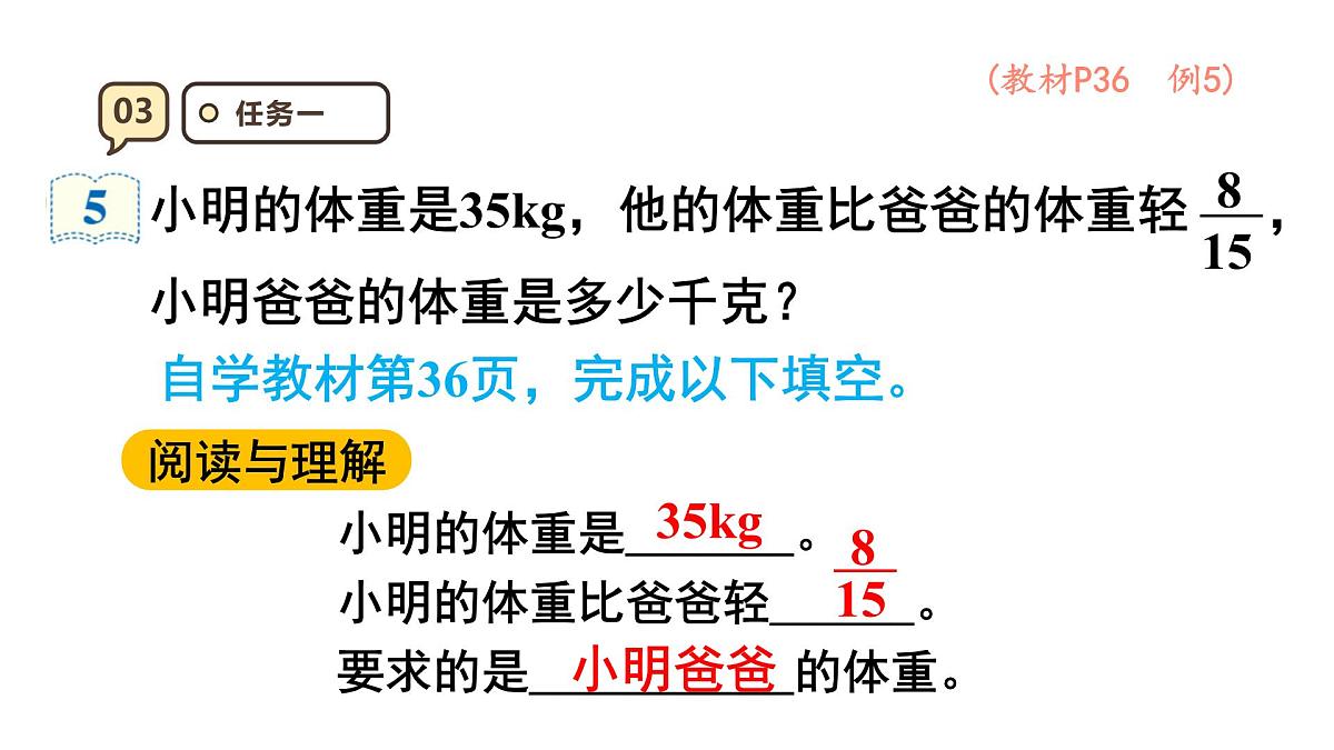 3.6 解决问题（2） 课件人教版 六年级上册数学第6页