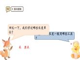 3.1《毫米的認識》課件-2025-2026學年三年級上冊數(shù)學人教版