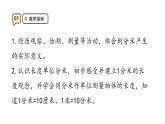 3.2《分米的認識》課件-2025-2026學年三年級上冊數(shù)學人教版