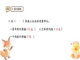 3.5《噸的認識》課件-2025-2026學年三年級上冊數(shù)學人教版