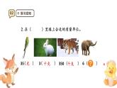 3.5《噸的認識》課件-2025-2026學年三年級上冊數(shù)學人教版