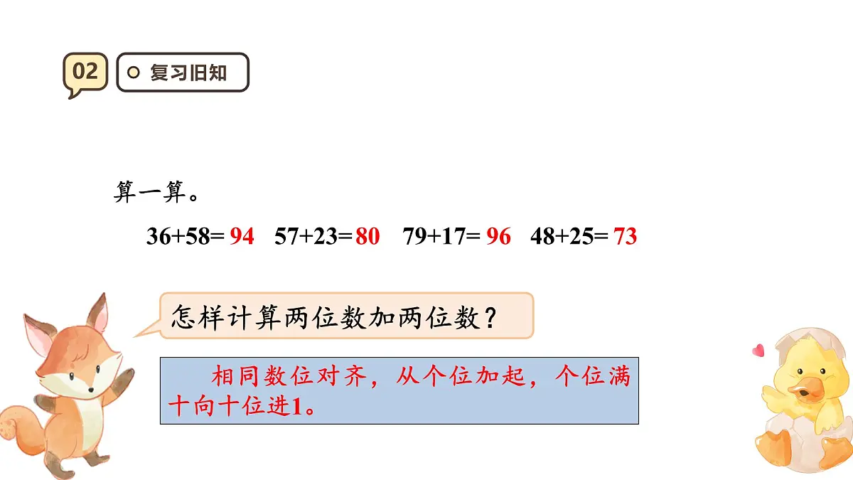 4.1《三位数加三位数1）》课件-2025-2026学年三年级上册数学人教版第4页