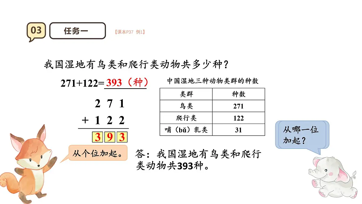 4.1《三位数加三位数1）》课件-2025-2026学年三年级上册数学人教版第8页