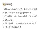4.2《三位數(shù)加三位數(shù)2）》課件-2025-2026學(xué)年三年級(jí)上冊(cè)數(shù)學(xué)人教版