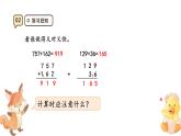 4.2《三位數(shù)加三位數(shù)2）》課件-2025-2026學(xué)年三年級(jí)上冊(cè)數(shù)學(xué)人教版