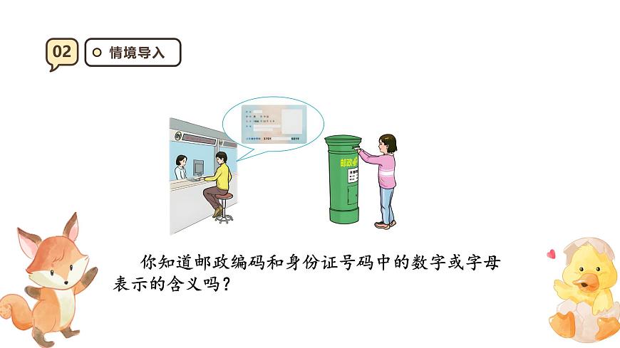《数字编码》课件-2025-2026学年三年级上册数学人教版第4页