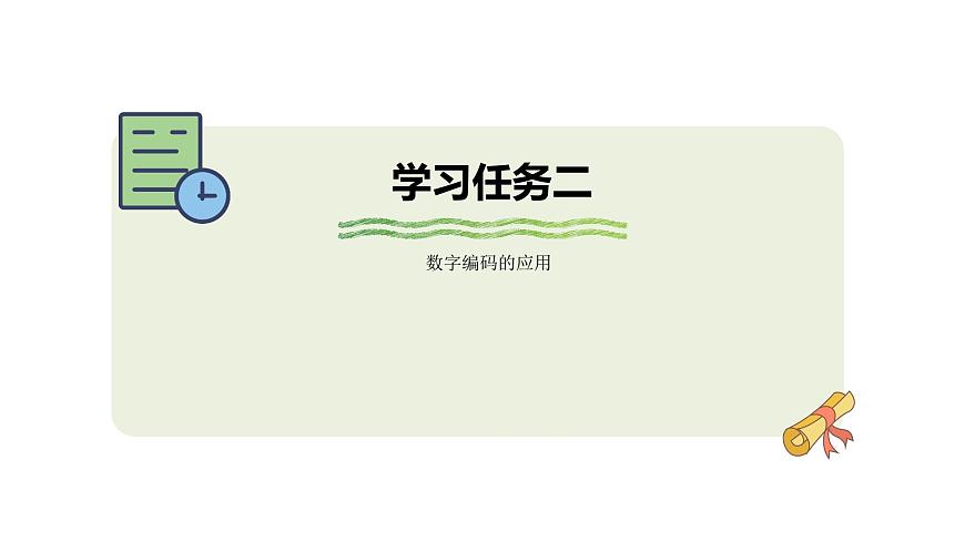 《数字编码》课件-2025-2026学年三年级上册数学人教版第8页