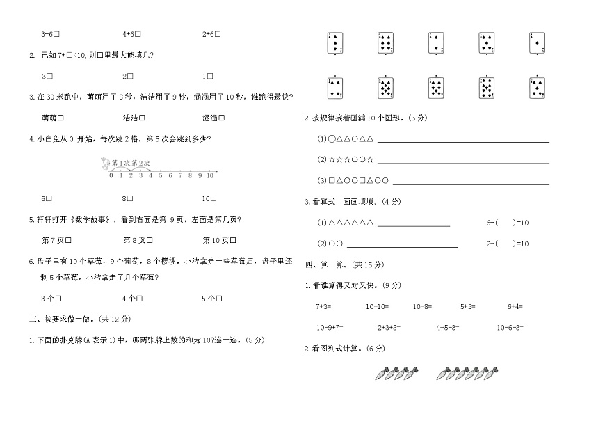 苏教版一年级数学上册第四单元10的认识和加减法素养测评卷（含答案）第2页
