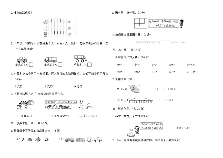 苏教版一年级数学上册期中素养测评卷(范围：第一单元至第二单元)(含答案)第2页