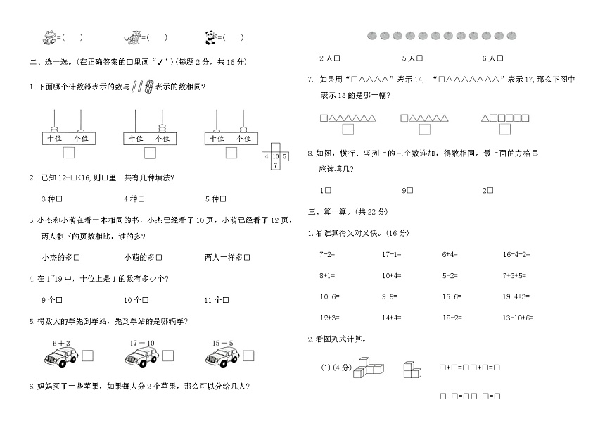 苏教版一年级数学上册期末专题素养测评卷(一)（含答案）第2页