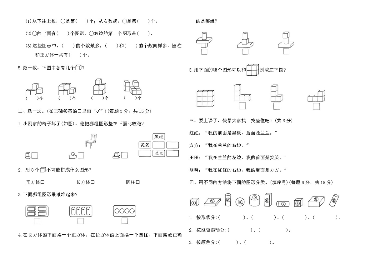 苏教版一年级数学上册期末专题素养测评卷(三)（含答案）第2页