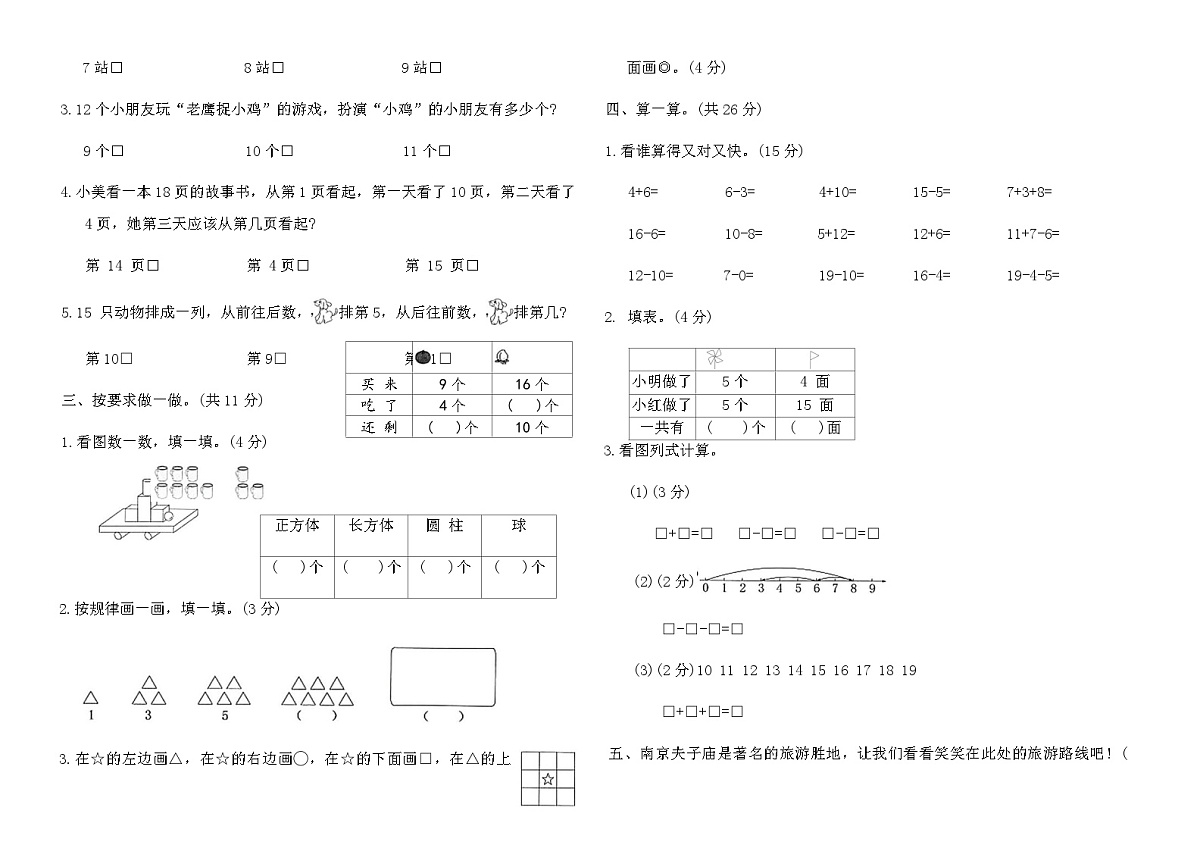 苏教版一年级数学上册期末素养测评卷（含答案）第2页