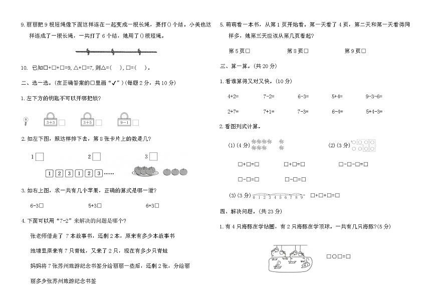 苏教版一年级数学上册第二单元6_9的认识和加减法素养测评卷（含答案）第2页
