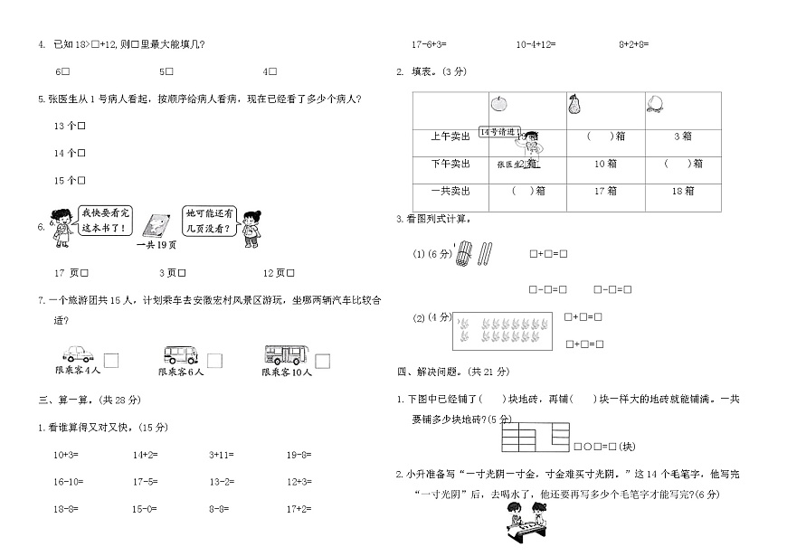 苏教版一年级数学上册第五单元 认识11_19素养测评卷（含答案）第2页