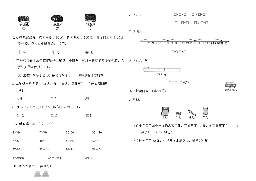 苏教版二年级数学上册第三单元7_9的表内乘除法素养测评卷（含答案）第2页