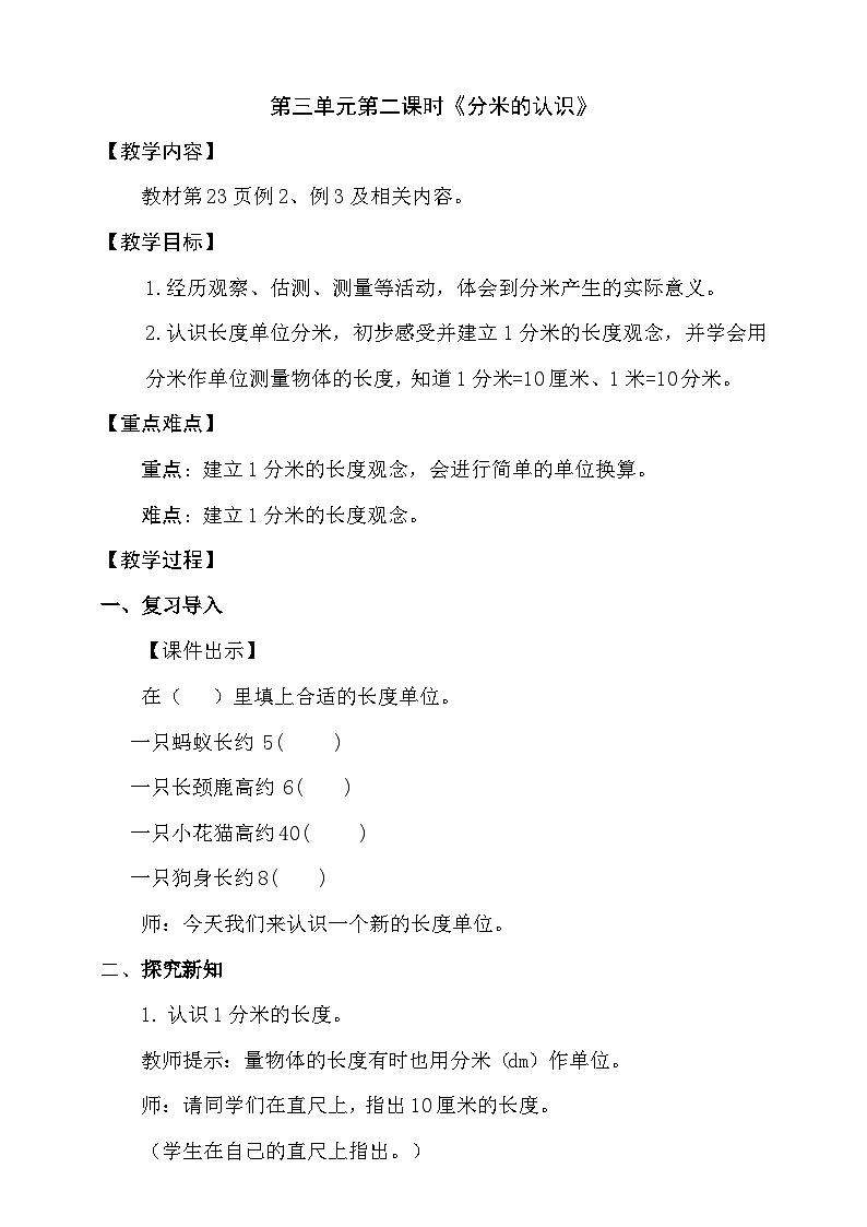 3.2《分米的认识》教案小学三年级上册数学 人教版(2024)第1页