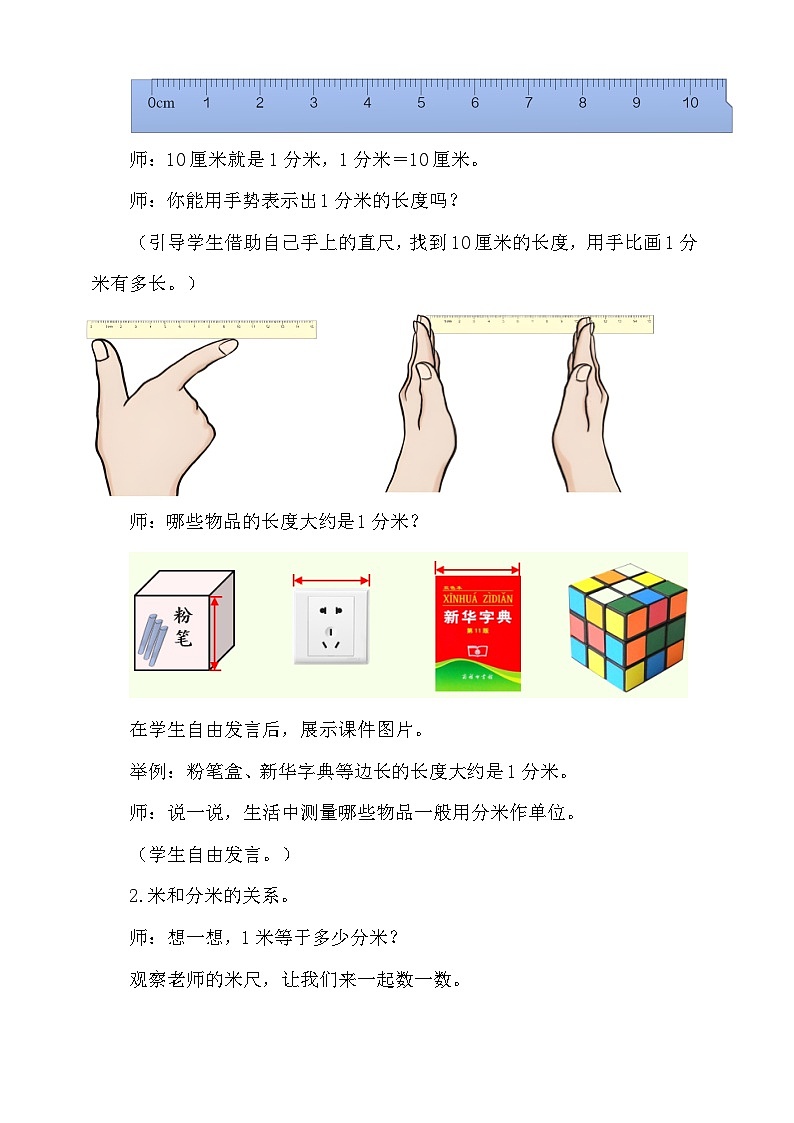 3.2《分米的认识》教案小学三年级上册数学 人教版(2024)第2页