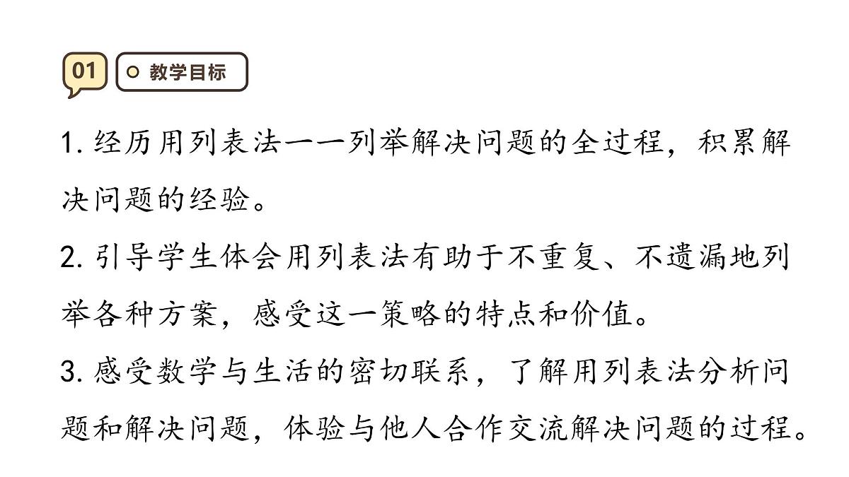 3.6《解决问题》课件-2025-2026学年三年级上册数学人教版第3页