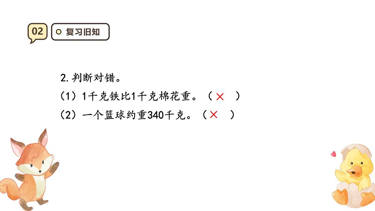 3.6《解决问题》课件-2025-2026学年三年级上册数学人教版第5页